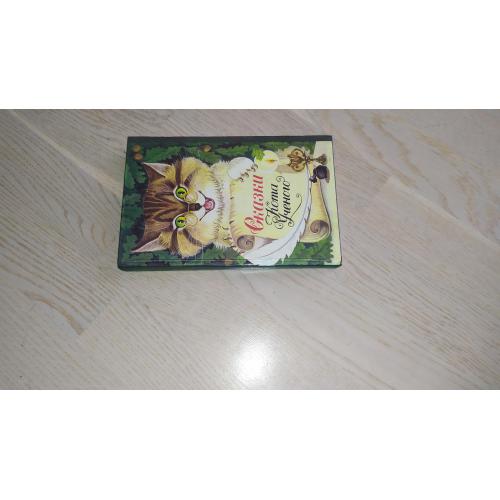Сказки Кота Ученого