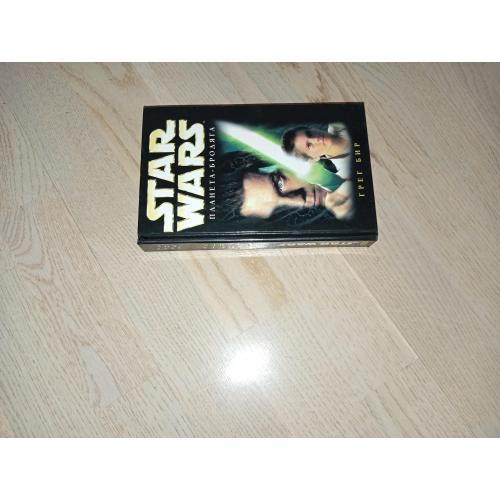 Star Wars. Серія: Звездные войны   Бир Грег Планета - бродяга