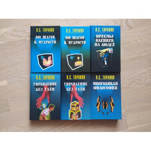 Таранов П.С.   Собрание в 6 книгах