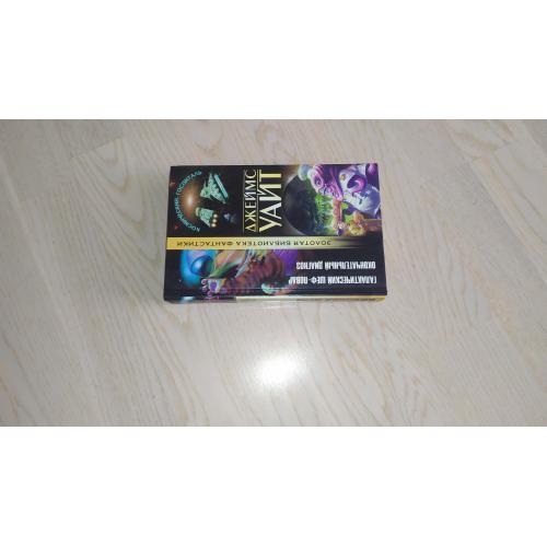 Уайт Дж. Галактический шеф-повар. Окончательный диагноз Серия: Золотая библиотека фантастики