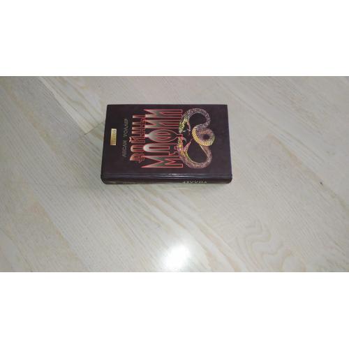 Уоллер Л. Войны мафии . Серия: Мастера