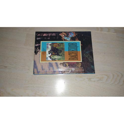   Васнецов  Серия: Галерея гениев    ( АЛЬБОМ )