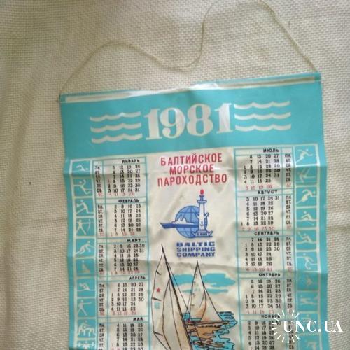 Календарь СССР 1981 год