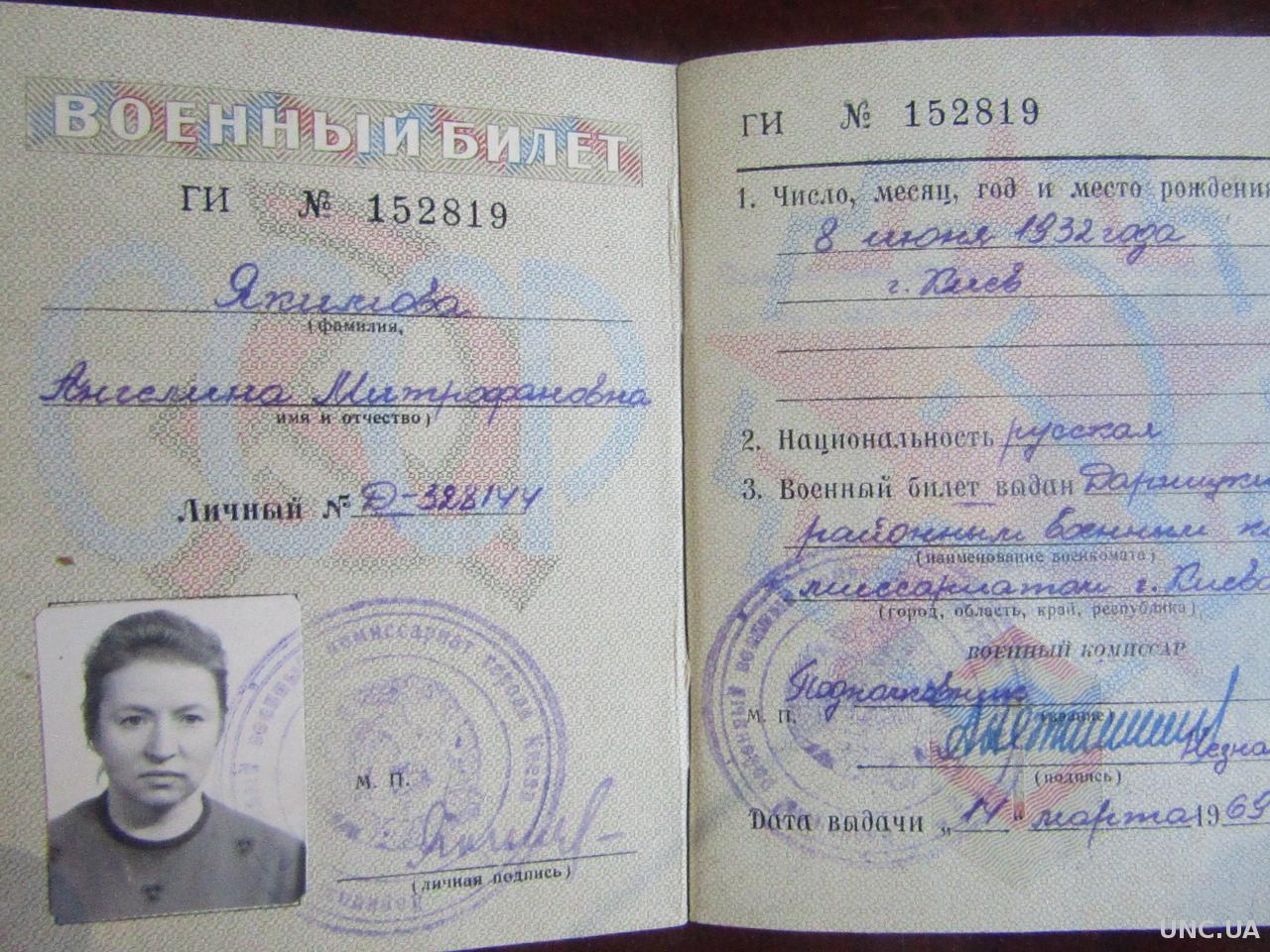 Военный билет офицера запаса РФ В 2022