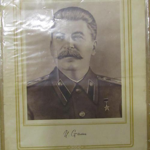 Сталин И. В