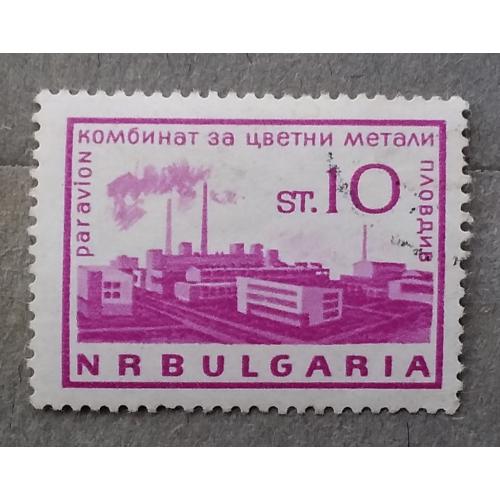 Болгария 1964 г - Металлургический завод Пловдив, гаш, 2 шт (см.фото)