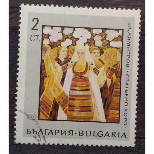 Болгария 1967 г - Картины из Софийской национальной галереи. Свадьба