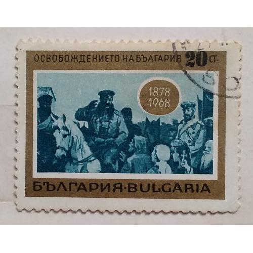Болгария 1968 г - 90-летие освобождения Болгарии от турецкого ига