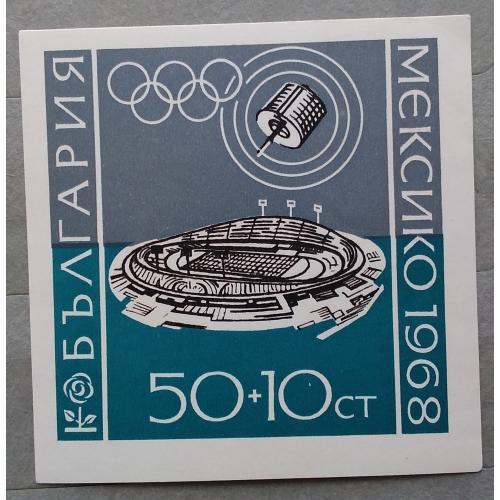 Болгария 1968 г - Олимпийские игры, Мехико
