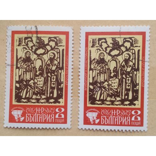 Болгария 1975 г - "Кирилл и Мефодий" Международная выставка марок "Балканфила-V"