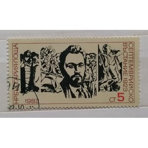 Болгария 1983 г - 60-я годовщина Сентябрьского восстания 1923 года.  Георгий Димитров, гаш