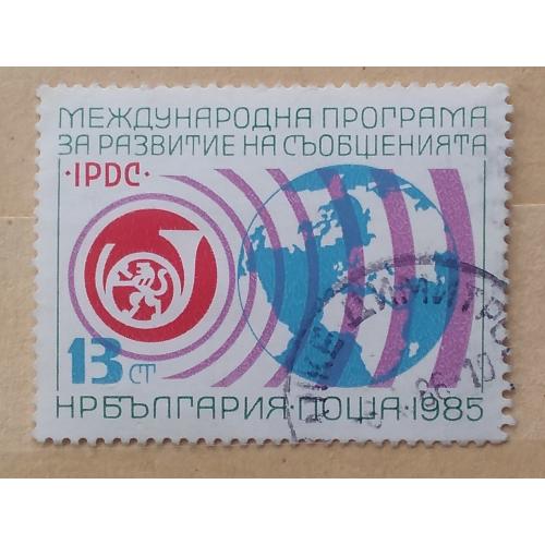 Болгария 1985 г - Международная программа развития почты и телекоммуникаций