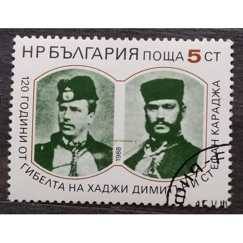 Болгария 1988 г - 120 лет со дня смерти Хаджи Димитра и Стефана Карадза 