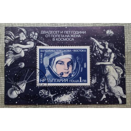 Болгария 1988 г - 25 лет первому полету женщины в космос 