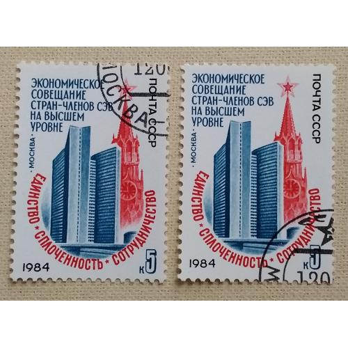 CCCР 1984 г - Экономическое совещание стран-членов СЭВ, гаш
