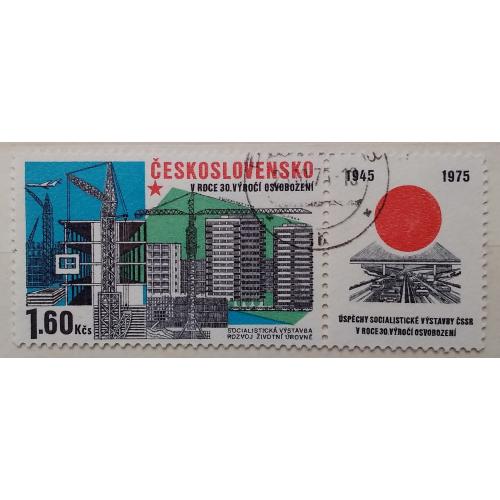 Чехословакия 1975 г - 30 лет социалистическому строительству, 2 шт (см.фото)