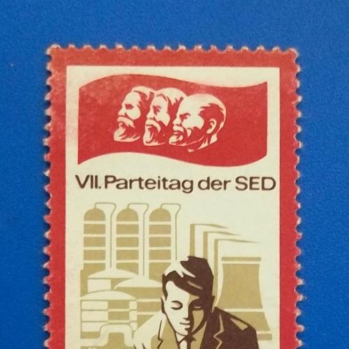 ГДР 1967 г - 7-й съезд партии