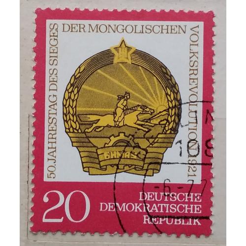 ГДР 1971 г - 50-летие Монгольской Народной Республики 