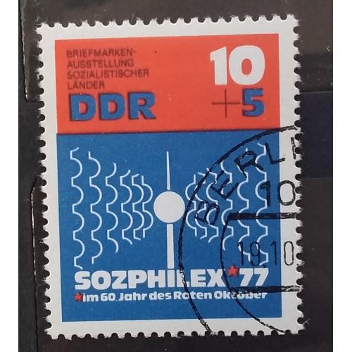 ГДР 1976 г - Выставка марок «Соцфилэкс-77»
