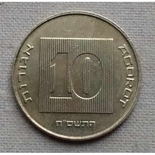 Израиль 10 агорот, 5768 (2008)