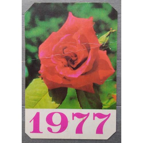 календарик 1977 г