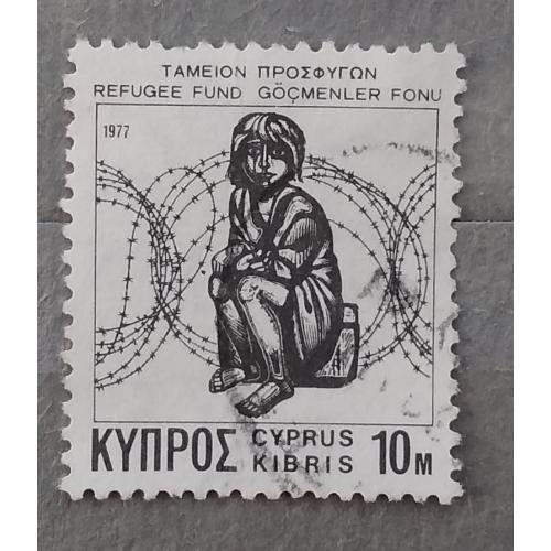 Кипр  греческий 1977 г -  Помощь беженцам. Доплатная, гаш