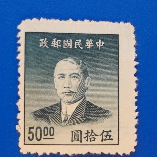  Китай 1949 г - Сунь Ятсен