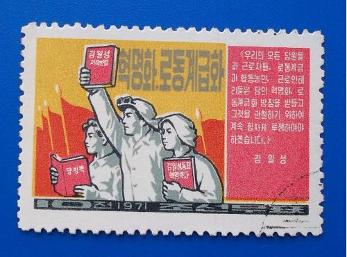  Корея 1971 г - Идеологическая революция