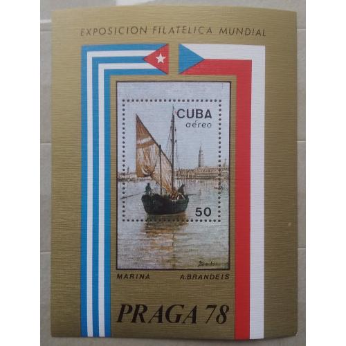 Куба 1978 г - Международная выставка почтовых марок "ПРАГА '78". А.Брандейс. «Рыбацкая лодка, Венеци