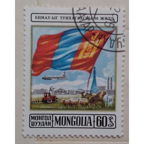 Монголия 1974 г - 50 лет Монгольской Народной Республике 