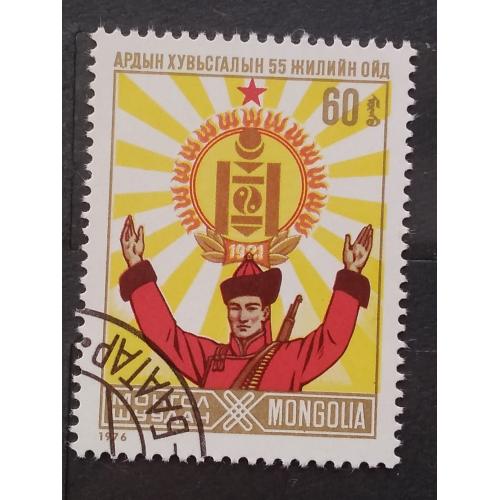 Монголия 1976 г - 55 лет Революции