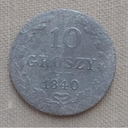 Польша 10 грошей, 1840 г, серебро