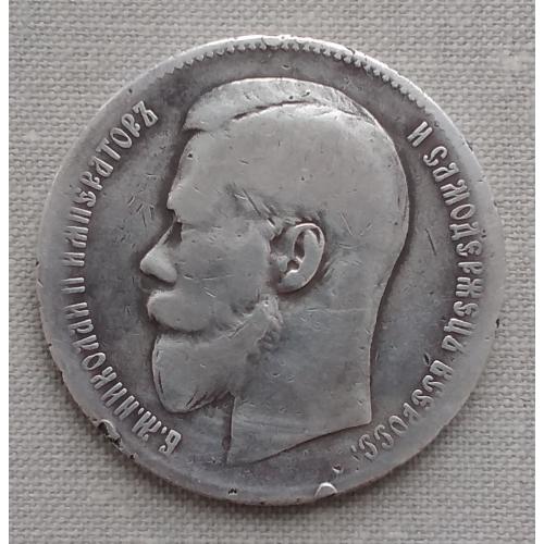 Россия 1 рубль, 1899 г **, серебро