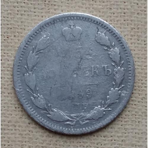 Россия 15 копеек, 1899 г, СПБ АГ, серебро