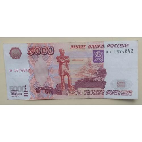 Россия 1997 г   5000 рублей