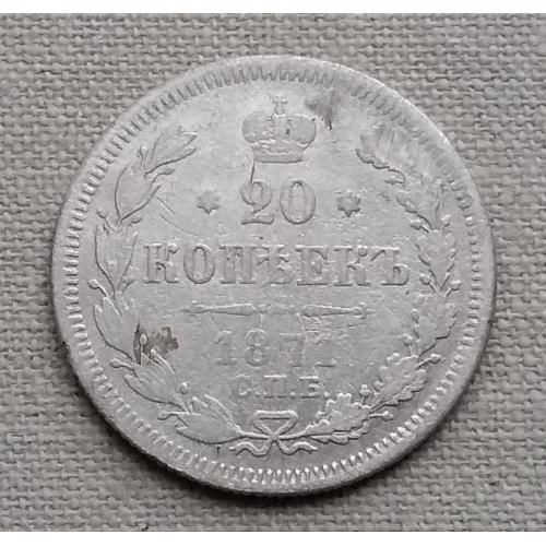 Россия 20 копеек, 1871 г  СПБ НI, серебро