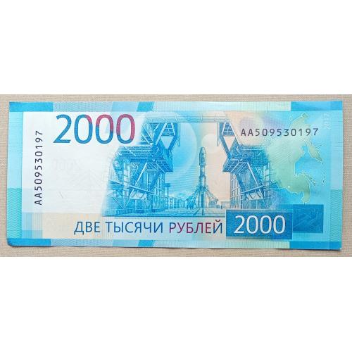Россия 2017 г   2000 рублей   АА