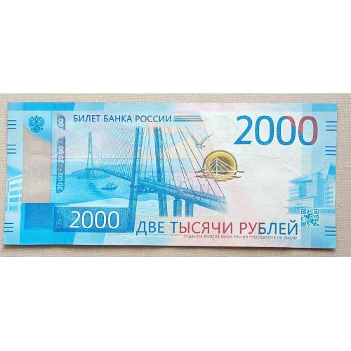 Россия 2017 г   2000 рублей   АА