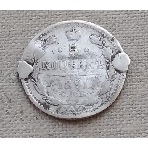 Россия 5 копеек, 1891 г СПБ АГ, серебро