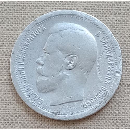 Россия 50 копеек, 1896 г  А.Г., серебро