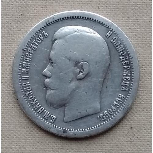 Россия 50 копеек, 1897 г, серебро