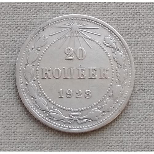  РСФСР 20 копеек, 1923 г   серебро
