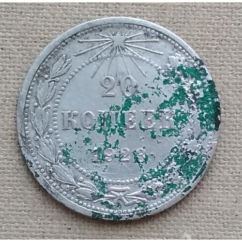 РСФСР 20 копеек, 1923 г, серебро