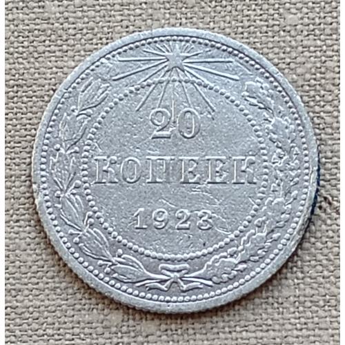 РСФСР 20 копеек, 1923 г, серебро