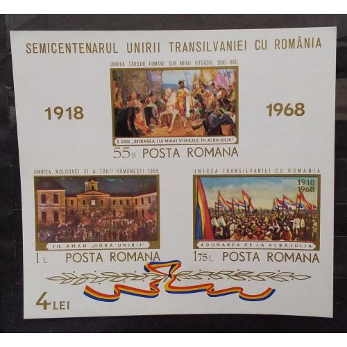 Румыния 1968 г -  50-летие объединения Трансильвании и Румынии, негаш