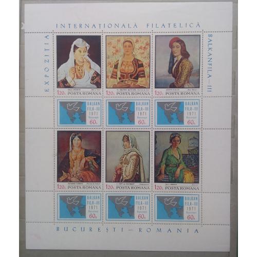 Румыния 1971 г - Международная выставка почтовых марок "БАЛКАНФИЛА III" 