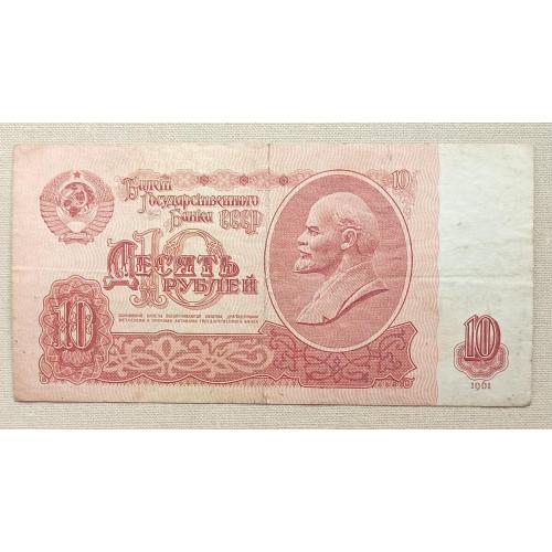  СССР 10 рублей 1961 г