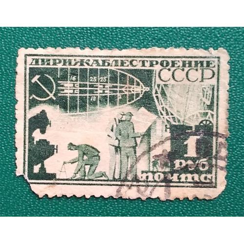 СССР 1931 г - Дирижаблестроение, гаш