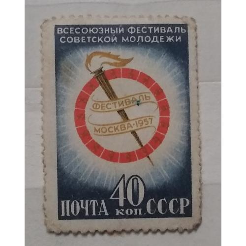 СССР 1957 г - Всесоюзный фестиваль советской молодежи