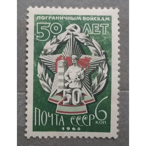 СССР 1958 г - 50-летие пограничных войск СССР, негаш